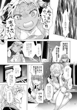 Page 80 of Yumeiro no RepurikaAiyoku no Genei