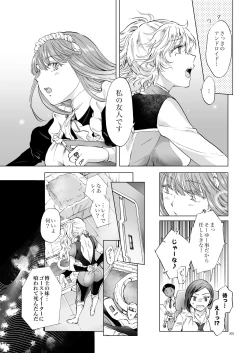 Page 84 of Yumeiro no RepurikaAiyoku no Genei
