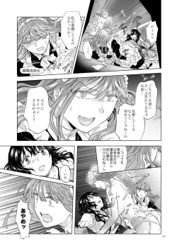 Page 90 of Yumeiro no RepurikaAiyoku no Genei
