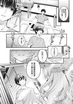 Page 143 of Ameiro Prologue - Candy Like Prologue | 糖色序曲