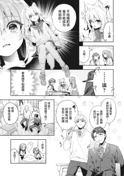 Page 173 of Ameiro Prologue - Candy Like Prologue | 糖色序曲