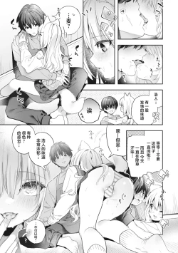 Page 179 of Ameiro Prologue - Candy Like Prologue | 糖色序曲