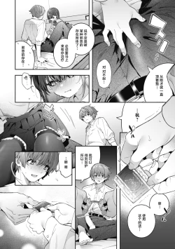 Page 20 of Ameiro Prologue - Candy Like Prologue | 糖色序曲