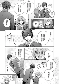 Page 35 of Ameiro Prologue - Candy Like Prologue | 糖色序曲