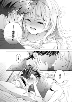 Page 79 of Ameiro Prologue - Candy Like Prologue | 糖色序曲