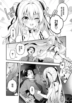 Page 90 of Ameiro Prologue - Candy Like Prologue | 糖色序曲