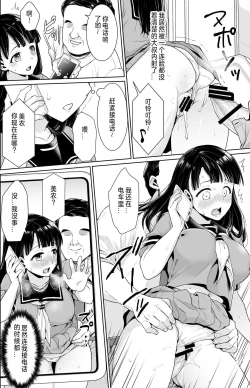 Page 69 of Iya da to Ienai Jimikei Shoujo Shuugaku Ryokou Soushuuhen