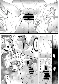 Page 210 of 淫堕信仰【デジタル特装版】