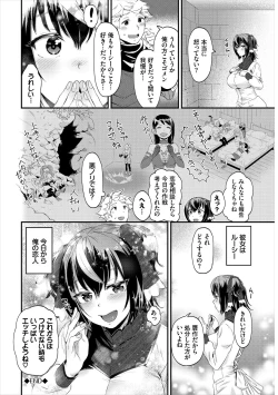 Page 262 of 淫堕信仰【デジタル特装版】