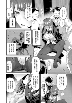 Page 66 of 淫堕信仰【デジタル特装版】