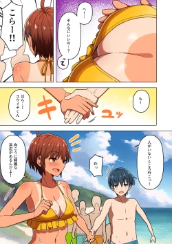 Page 13 of 修学旅行、彼女奪られる熱帯夜 総集編