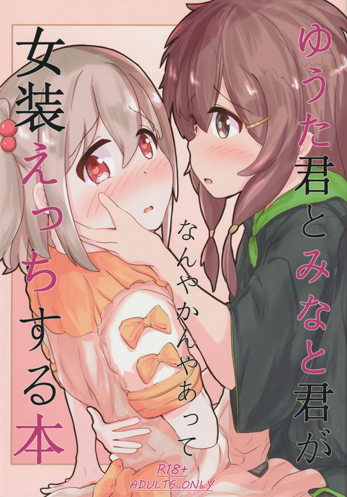 Download Yuutakun ga Nanyakanya Atte Josou Ecchi Suru Hon