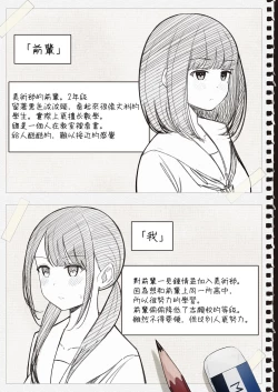 Page 3 of "Senpai" and "me"