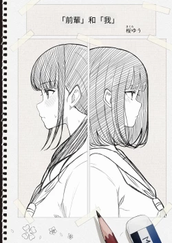 Page 48 of "Senpai" and "me"