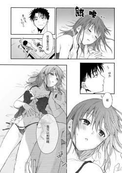 Page 106 of Ore ga onna ni shite yaru yo| 让我将你变成女人吧～年上男友，化身饥渴大野狼？～ 1-15