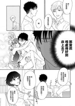 Page 111 of Ore ga onna ni shite yaru yo| 让我将你变成女人吧～年上男友，化身饥渴大野狼？～ 1-15