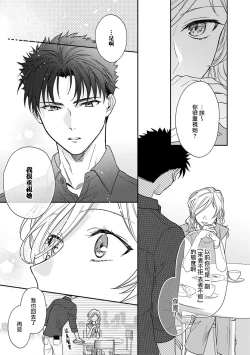 Page 192 of Ore ga onna ni shite yaru yo| 让我将你变成女人吧～年上男友，化身饥渴大野狼？～ 1-15