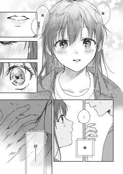 Page 226 of Ore ga onna ni shite yaru yo| 让我将你变成女人吧～年上男友，化身饥渴大野狼？～ 1-15