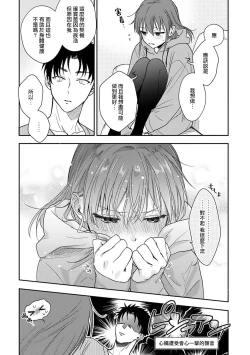 Page 256 of Ore ga onna ni shite yaru yo| 让我将你变成女人吧～年上男友，化身饥渴大野狼？～ 1-15