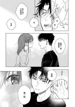 Page 288 of Ore ga onna ni shite yaru yo| 让我将你变成女人吧～年上男友，化身饥渴大野狼？～ 1-15