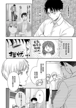 Page 298 of Ore ga onna ni shite yaru yo| 让我将你变成女人吧～年上男友，化身饥渴大野狼？～ 1-15