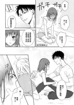 Page 30 of Ore ga onna ni shite yaru yo| 让我将你变成女人吧～年上男友，化身饥渴大野狼？～ 1-15