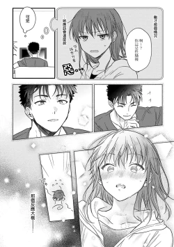 Page 356 of Ore ga onna ni shite yaru yo| 让我将你变成女人吧～年上男友，化身饥渴大野狼？～ 1-15