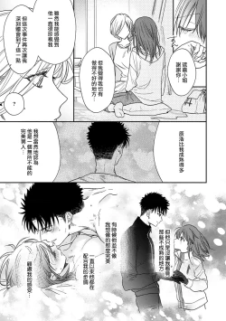 Page 396 of Ore ga onna ni shite yaru yo| 让我将你变成女人吧～年上男友，化身饥渴大野狼？～ 1-15