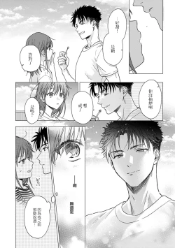 Page 407 of Ore ga onna ni shite yaru yo| 让我将你变成女人吧～年上男友，化身饥渴大野狼？～ 1-15