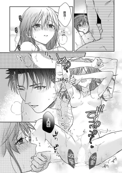 Page 442 of Ore ga onna ni shite yaru yo| 让我将你变成女人吧～年上男友，化身饥渴大野狼？～ 1-15