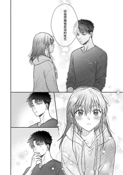 Page 461 of Ore ga onna ni shite yaru yo| 让我将你变成女人吧～年上男友，化身饥渴大野狼？～ 1-15