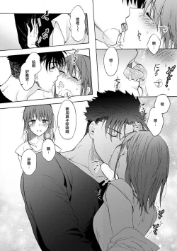 Page 66 of Ore ga onna ni shite yaru yo| 让我将你变成女人吧～年上男友，化身饥渴大野狼？～ 1-15