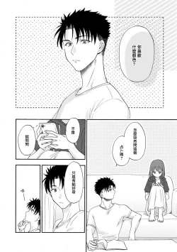 Page 82 of Ore ga onna ni shite yaru yo| 让我将你变成女人吧～年上男友，化身饥渴大野狼？～ 1-15