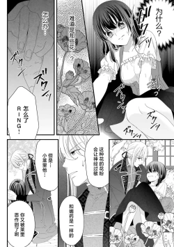 Page 129 of i sekai de zetsurin mado13 end