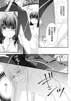 Page 143 of i sekai de zetsurin mado13 end