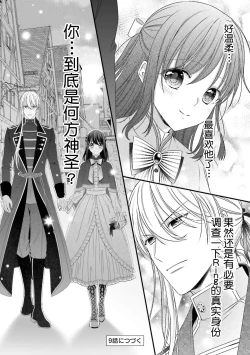 Page 221 of i sekai de zetsurin mado13 end