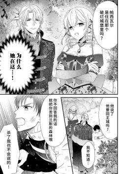 Page 235 of i sekai de zetsurin mado13 end