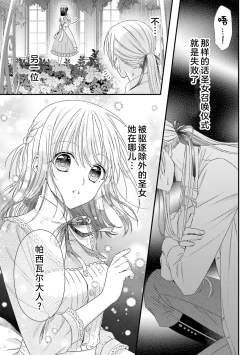 Page 245 of i sekai de zetsurin mado13 end
