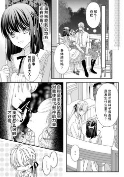 Page 269 of i sekai de zetsurin mado13 end