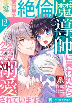 Page 307 of i sekai de zetsurin mado13 end