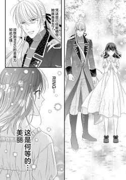 Page 329 of i sekai de zetsurin mado13 end