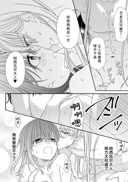 Page 364 of i sekai de zetsurin mado13 end