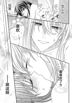 Page 365 of i sekai de zetsurin mado13 end