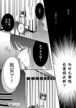 Page 51 of i sekai de zetsurin mado13 end