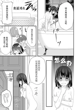 Page 96 of i sekai de zetsurin mado13 end