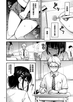 Page 14 of Shojo ga Doutei to no Hatsutaiken de Mezamechau Hanashi 2 | 与处男初体验时觉醒的处女 2