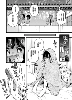 Page 20 of Shojo ga Doutei to no Hatsutaiken de Mezamechau Hanashi 2 | 与处男初体验时觉醒的处女 2