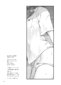 Page 75 of Shojo ga Doutei to no Hatsutaiken de Mezamechau Hanashi 2 | 与处男初体验时觉醒的处女 2