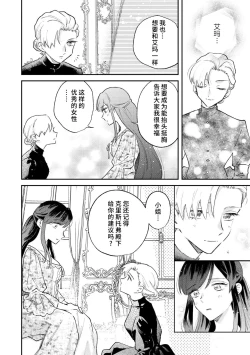 Page 103 of ijiwaru denka wa hanayome o nigasanai| 坏心眼的王子让新娘无处可逃～傲娇溺爱王子甜过头的陷阱～