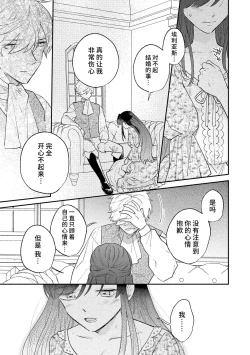 Page 106 of ijiwaru denka wa hanayome o nigasanai| 坏心眼的王子让新娘无处可逃～傲娇溺爱王子甜过头的陷阱～